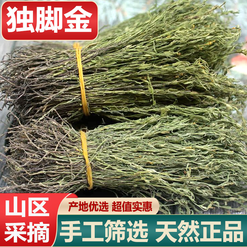 独脚金正品新货手工挑选干净