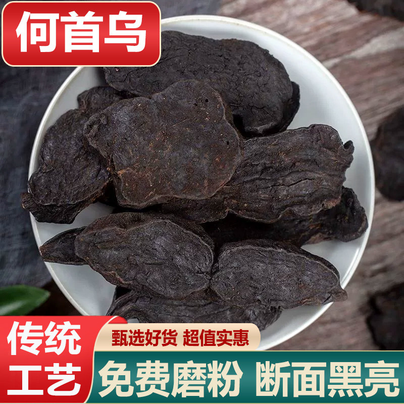 中药材制首乌500g野生何首乌茶正品首乌片滋补泡茶泡酒何首乌粉
