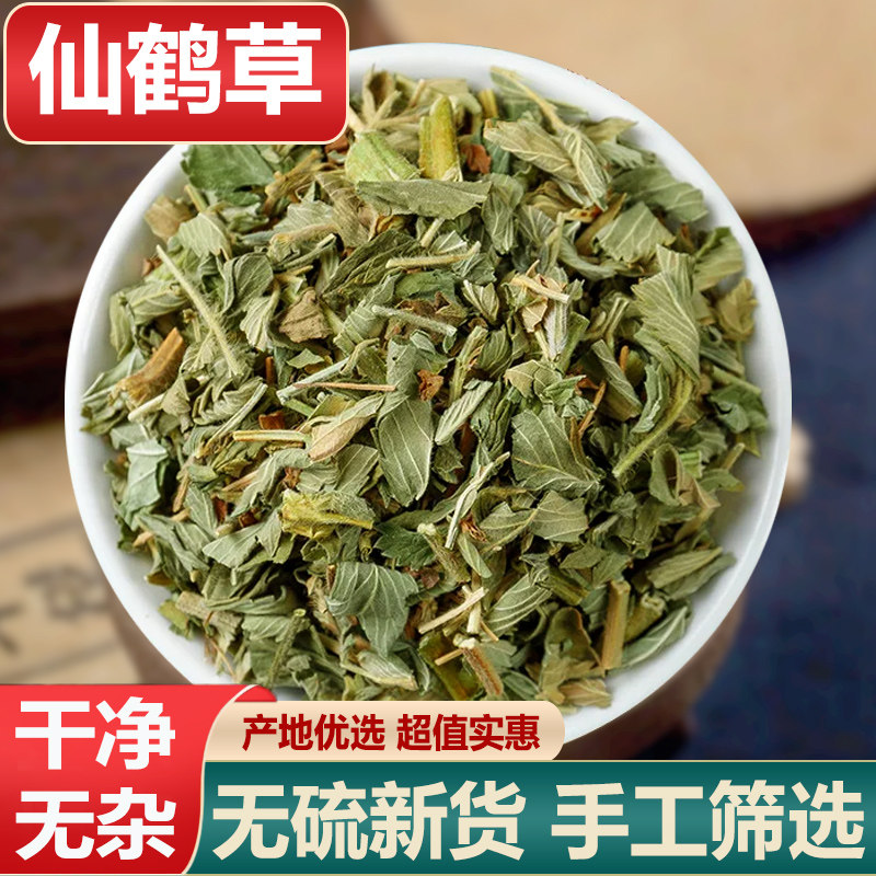 野生仙鹤草地道原材新货无硫图片