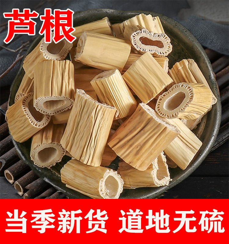 芦根正品芦苇根干货泡茶