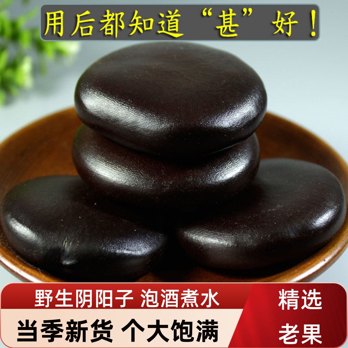 阴阳子500g克野生龙凤子广西过江龙男性滋补泡酒料配石头果双肾子
