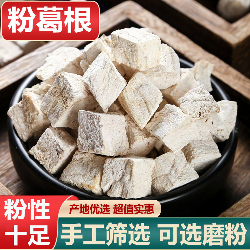 葛根中药材正品野生无硫粉葛根块500克甘葛解酒美容磨葛根粉