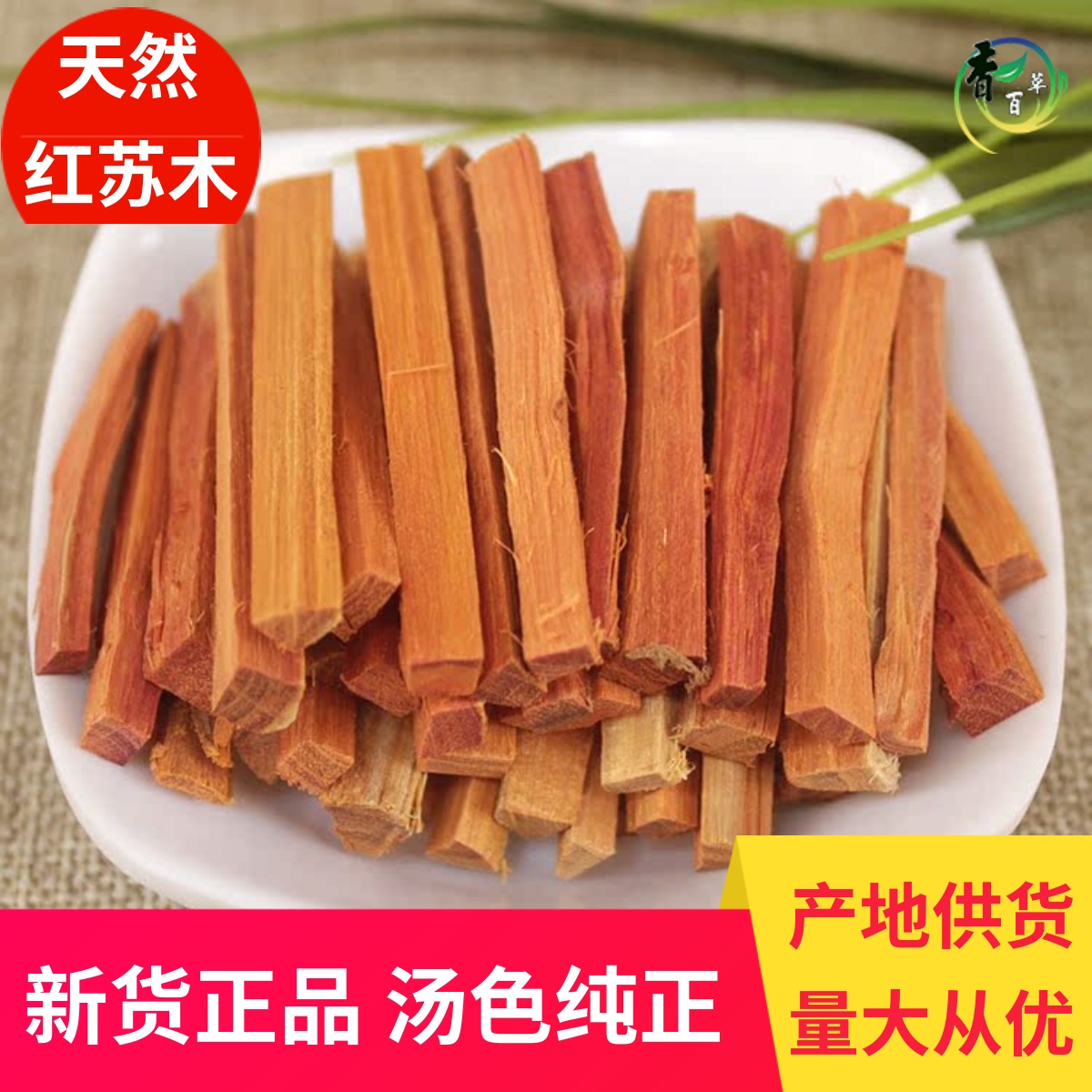 正品苏木新货天然染色包粽子
