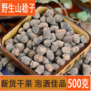 野生山稔子干果500g桃金娘熟山捻子中药材多尼果岗捻子泡酒料食用