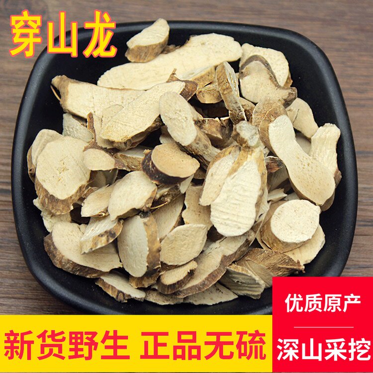 穿山龙中药材正品地龙骨穿地龙泡酒草药新货穿山龙片500克
