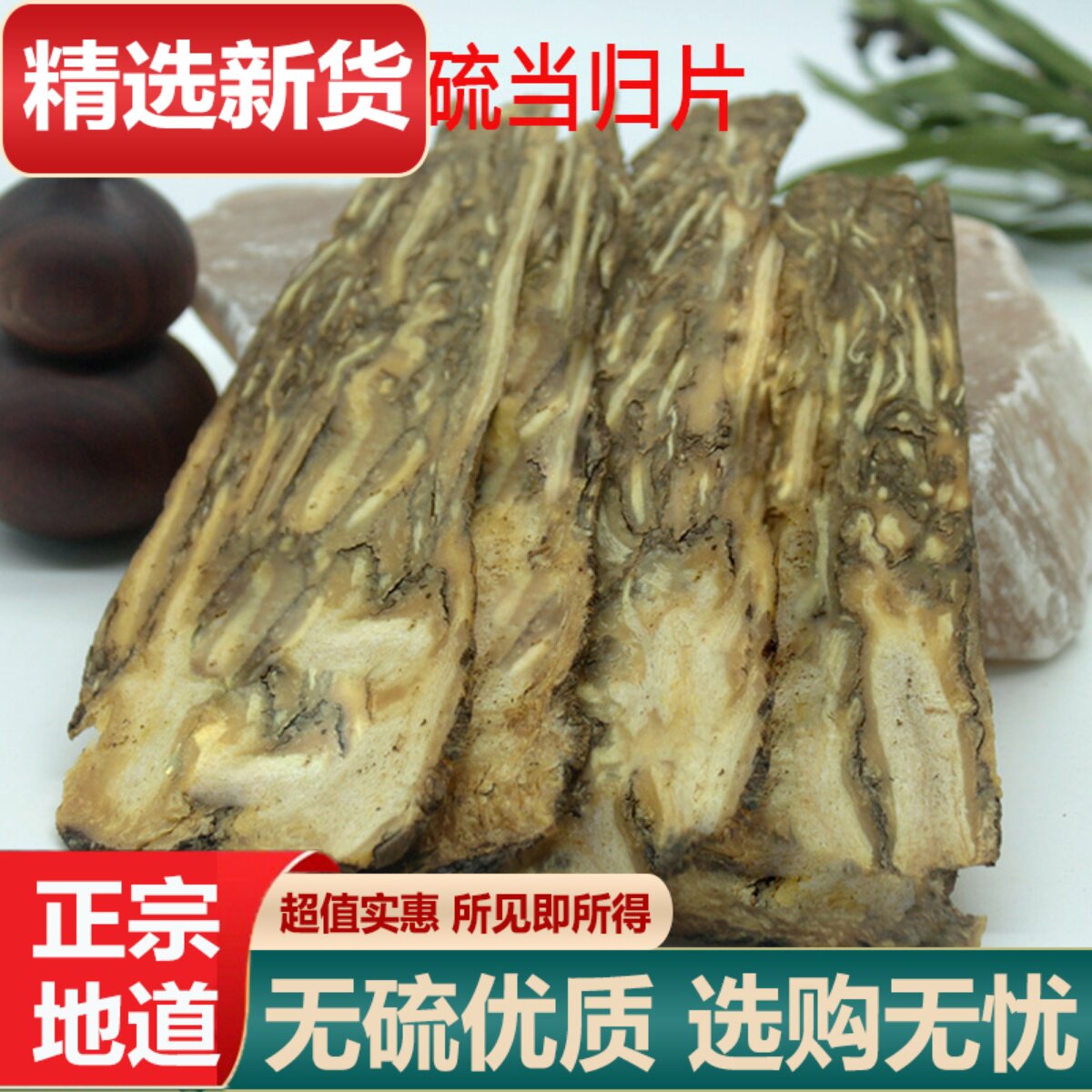野生无硫全当归切片煲汤中药材