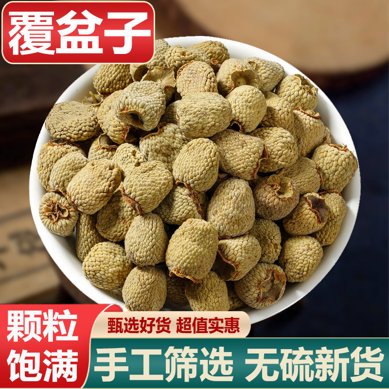覆盆子中药材正品复盆子干货滋补泡酒料可搭菟丝子覆盆子茶500g克