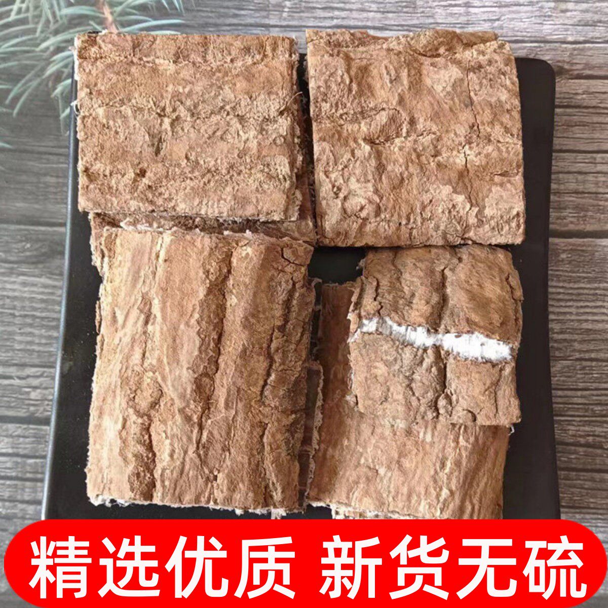 杜仲中药材杜仲皮泡酒500g野生老树去皮杜仲炙盐炒杜仲煲汤熟杜仲