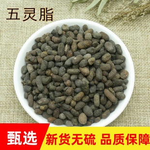 五灵脂中药材野生灵脂米 炒灵脂炭寒雀粪五灵脂粉500g搭乳香没药