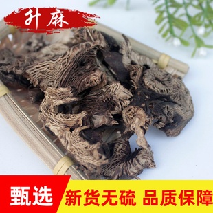 北升麻500g克正品新货无硫正品升麻片无硫克鸡骨升麻粉配葛根