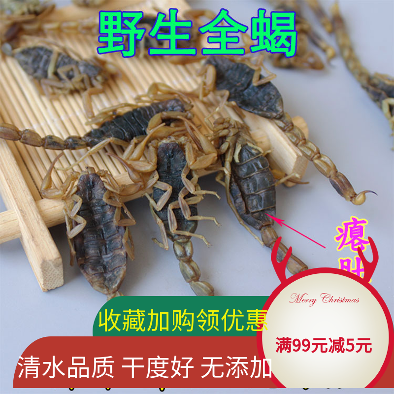 selected Dried scorpion Scorpion 50g All insects Shimizu Scorpion wine Chinese herbal medicines centipede Scorpion Leechin the Traditional nourishing food , Medicinal and Edible Food , Other Medicinal and Edible Food  category - from Buy2taobao.com to provide professional Taobao agent buy service