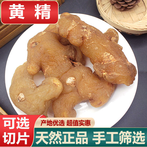 黄精野生泡酒泡茶鸡头黄精