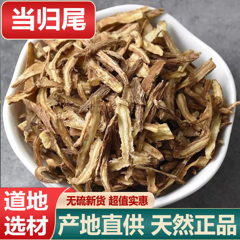 当归尾无硫新货优质地道中药材