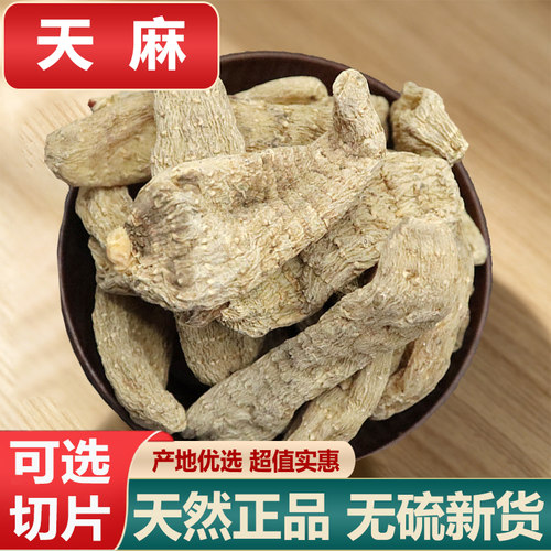 天麻纯天然天麻片泡酒煲汤中药材