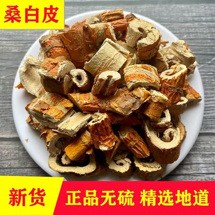 桑白皮中药材无硫桑根皮新货老桑皮500克桑根白皮白桑皮双白皮