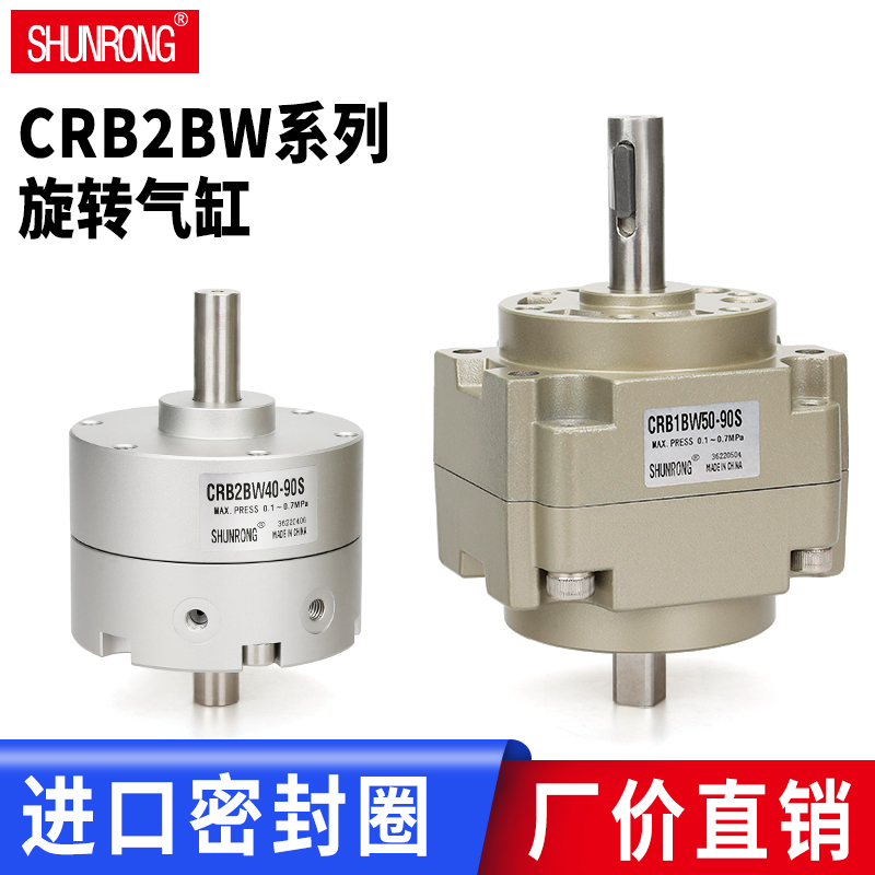 顺荣旋转气缸CRB2BW30-90-180