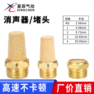 4分牙平头 3分3 消声器电磁阀堵头 塑料 铜消声器1分1 2分1