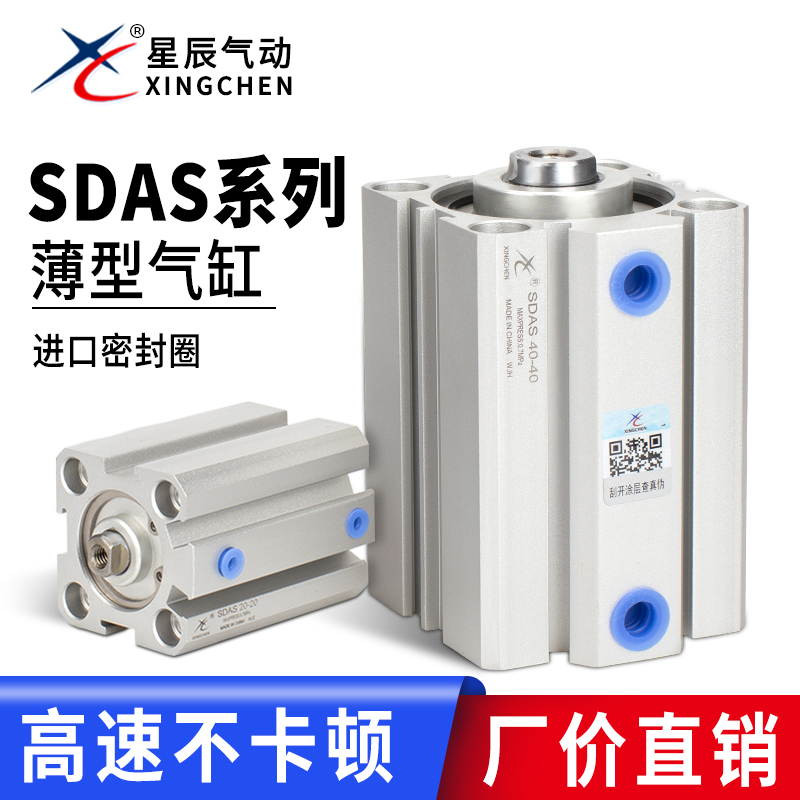 星辰薄型气缸SDA现货东莞仓发
