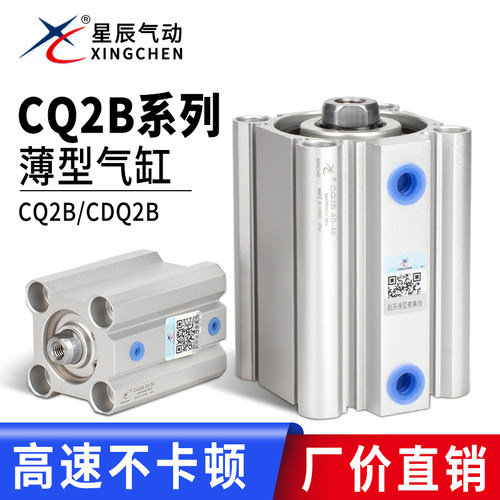 星辰CDQ2B薄型气缸32/40-5-10-20