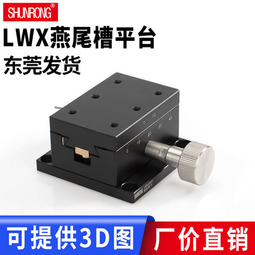 移动平台顺荣燕尾槽滑台LWX4060