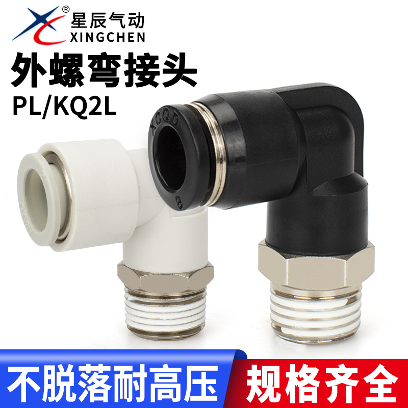 星辰气动弯头接头微型接头