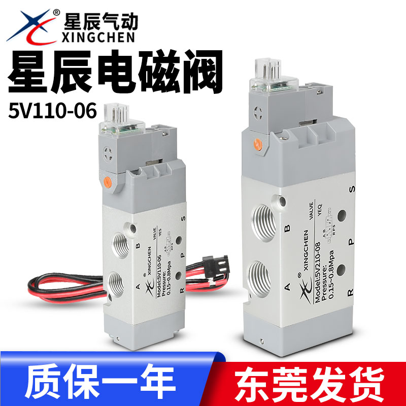 星辰电磁阀5V210-110-08现货