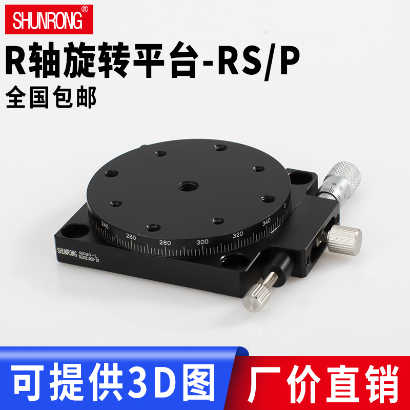 XY平移台手动微调精密平移滑台旋转台超静工作台RSP40/60/80/90-L