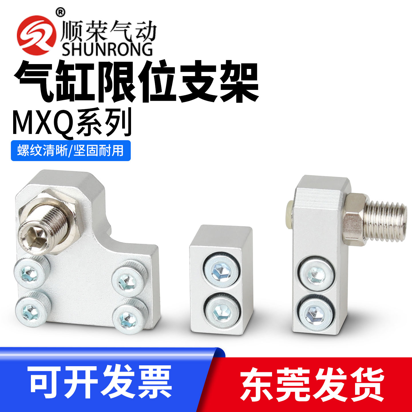 顺荣限位支架气缸配件现货秒发