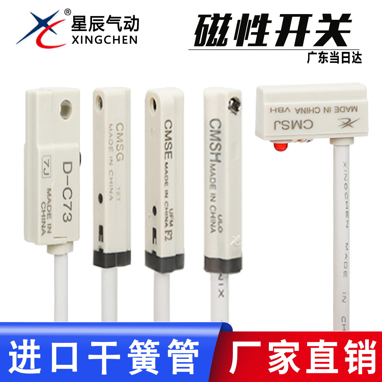 传感器星辰感应线磁性开关