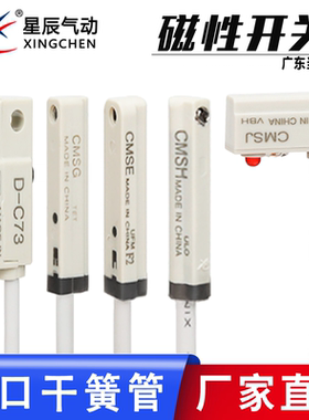 星辰气动 磁性开关感应线D-A73/A93/ DMSG/H/G-020/CS1-F/J/S/G/M