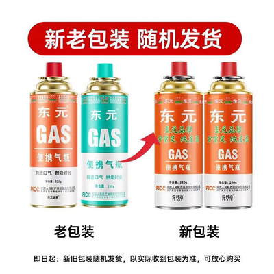 东元便携卡式炉通用瓦斯罐防爆