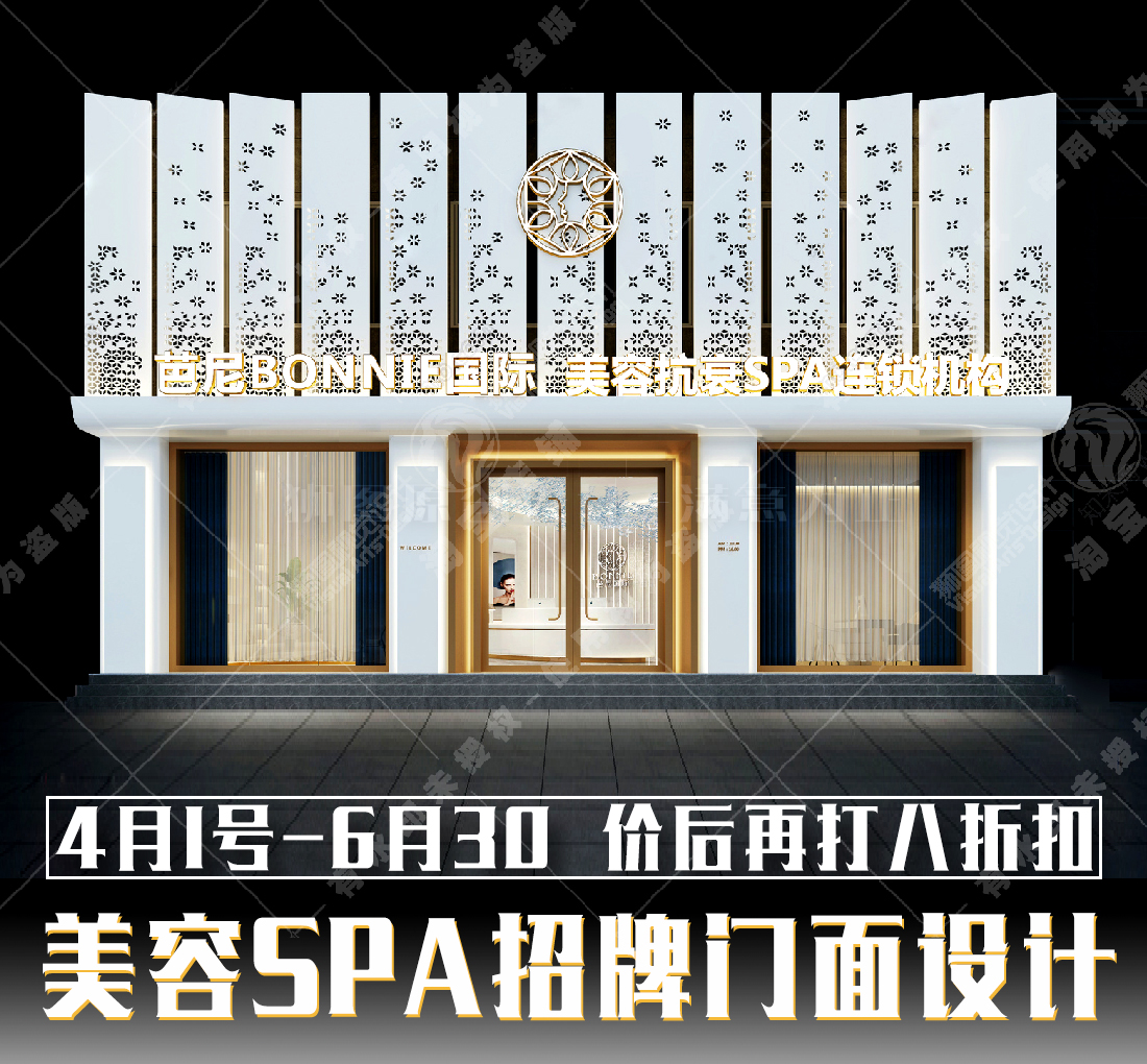 美容店spa招牌美颜店面门头效果图实体店铺设计广告牌匾门面设计
