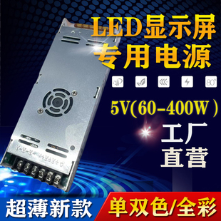 LED显示屏专用超薄5V200W300W40A80aLED屏5V60A走字变压器A 200