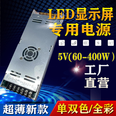 LED显示屏专用超薄5V200W300W40A