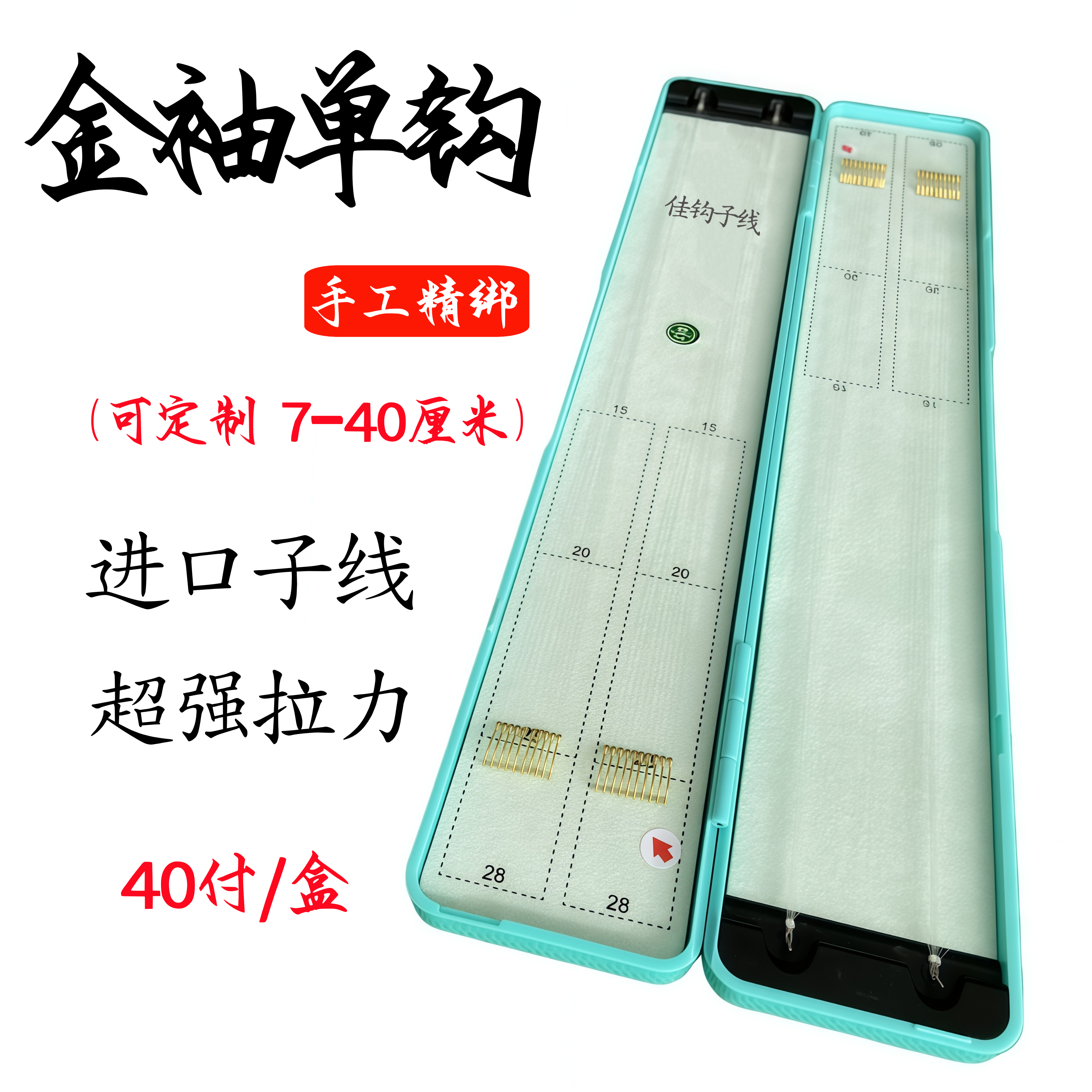 【金袖单钩+进口子线】逗钓40付定制子线手工精绑鱼钩鲫鱼秀钩