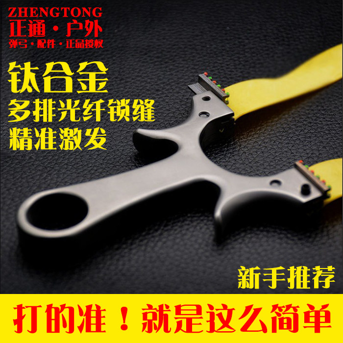 Slingshot Titanium 4 generations accurate Slingshot Stainless steel Adjustablein the Toy/Childs/Puzzle/Building block/Model , Outdoor sports/Leisure/Traditional toys , Darts/Shooting/Archery class  category - from Buy2taobao.com to provide professional Taobao agent buy service