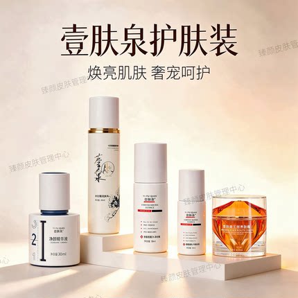 壹肤泉官方 洋甘菊爽肤水乳液净颜精华液养肤霜冻干套芙蓉霜靓肤