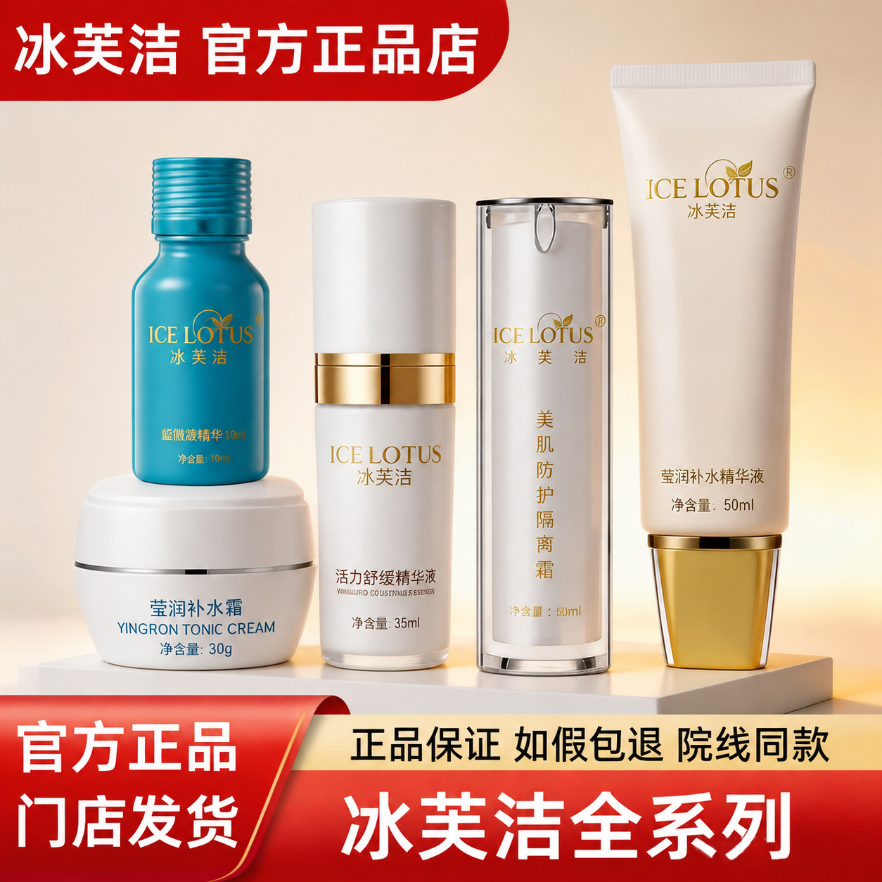 冰芙洁官方 净颜精华液 活力舒缓精华液补水霜玫瑰恒润柔肤水正品