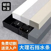 卫生间挡水条实心大理石淋浴房隔断阻水厕所浴室干湿分离预埋石基