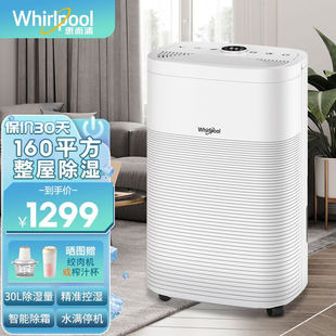 天家用地下室复式 惠而浦 whirlpool 除湿机抽湿机除湿量30升 别