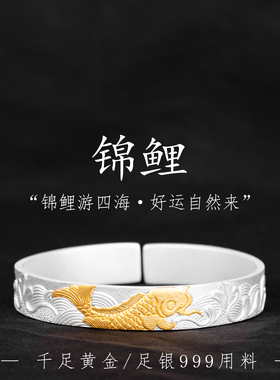 锦鲤999纯银新中式开口手镯