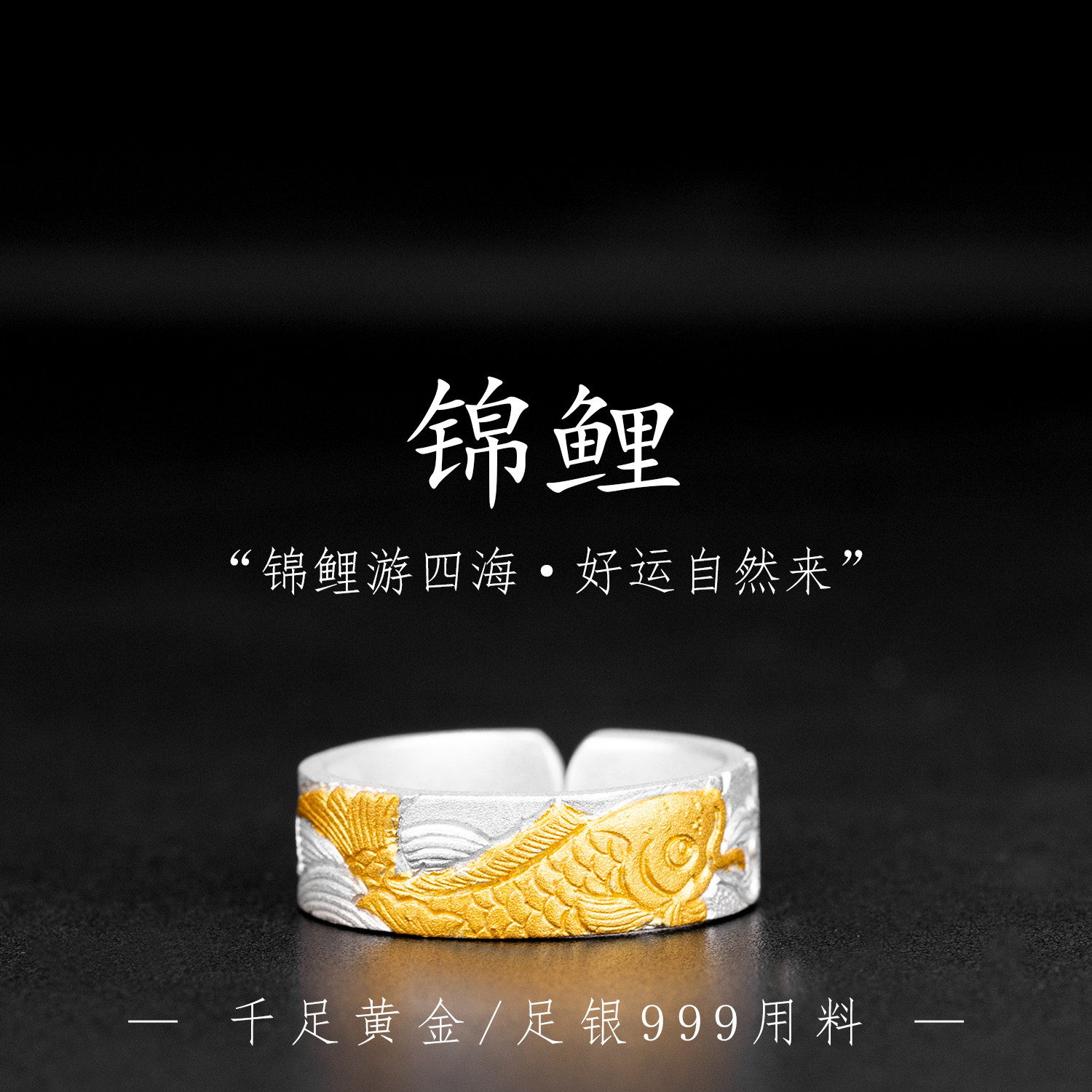 原创设计锦鲤好运纯银戒指手工贴金男高级感复古指环鱼尾情侣对戒