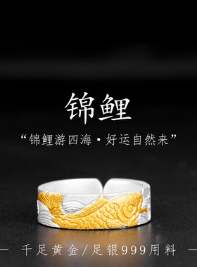 锦鲤好运纯银鱼尾情侣对戒