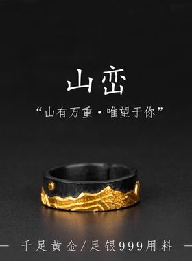 手工复古金山峦纯银男士戒指