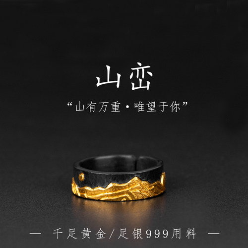 手工复古金山峦纯银男士戒指