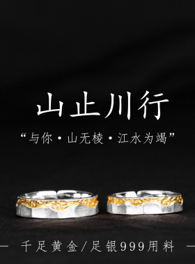 山止川行纯银错金情侣开口对戒