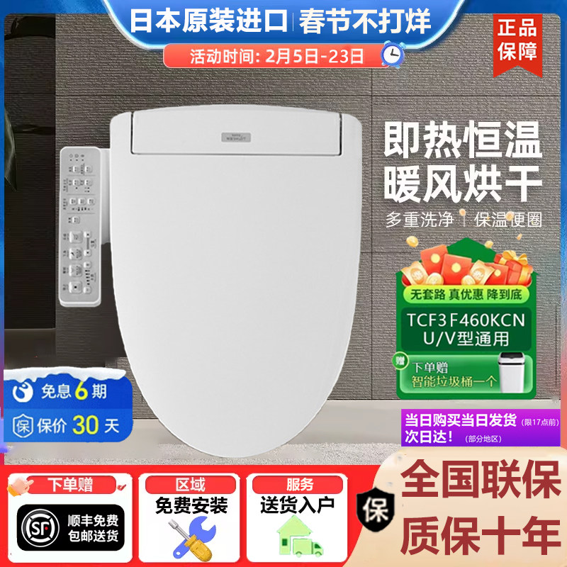 日本原装进口卫洗丽家用智能马桶盖坐圈即热全自动盖板TCF3F460