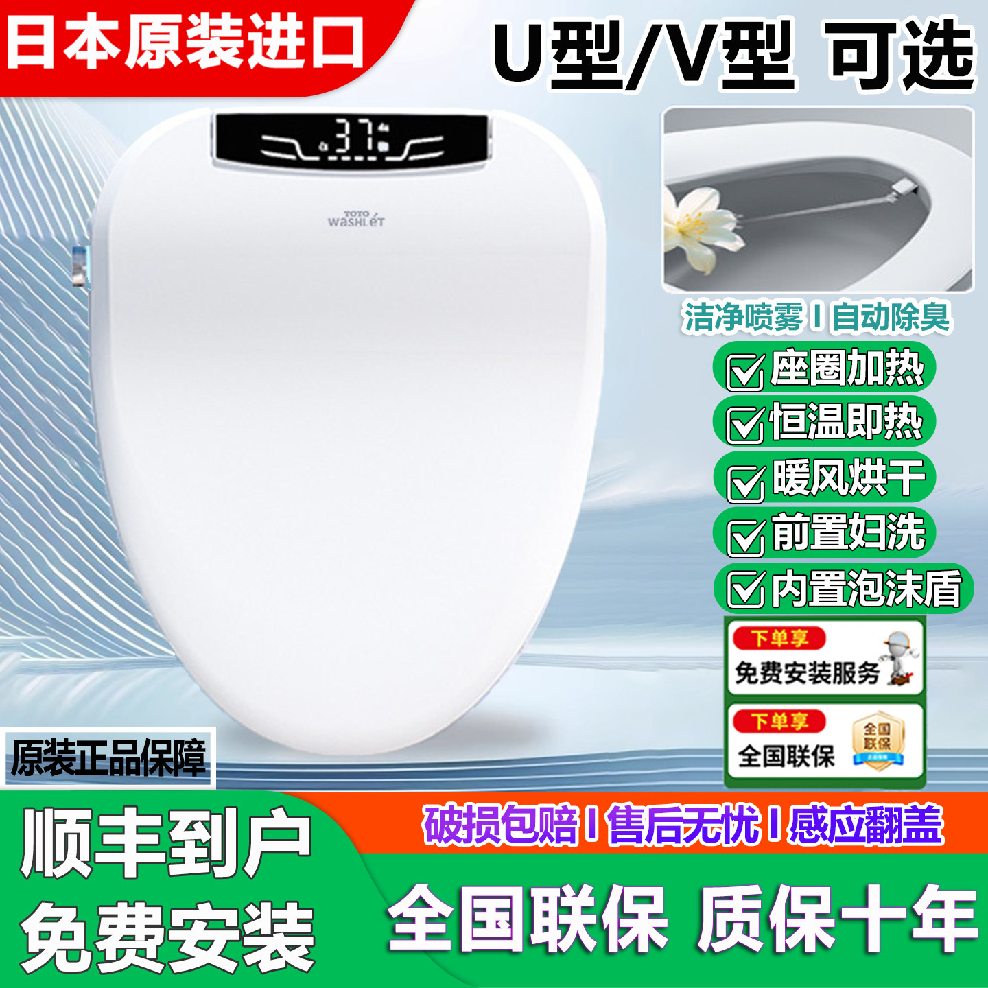 日本原装进口智能马桶盖家用即热智能坐便盖板