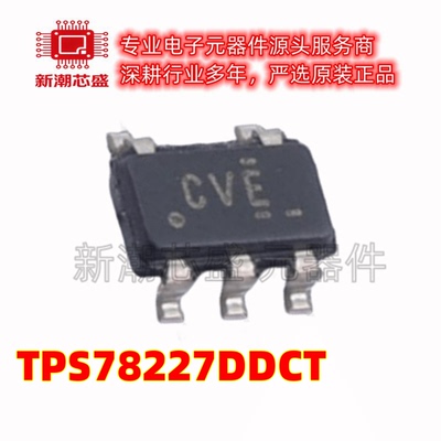 TPS78227DDCT 78227 性稳压器 封装SOT-23-5 全新原装TI (德州)
