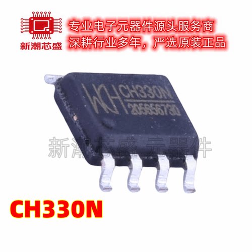 CH330N USB转换芯片 封装SOP-8 原厂正品WCH(沁恒)